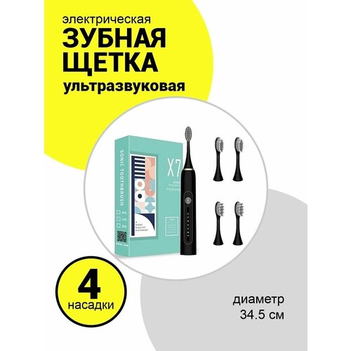 Электрическая зубная щетка X7 59900₽