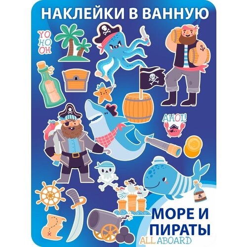 Детские наклейки в ванную комнату пираты