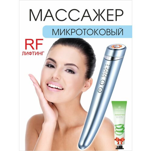 Массажер для лица Микротоковый аппарат Лифтинг rf от морщин вокруг глаз шеи LED терапия от прыщей Мезотерапия 449900₽