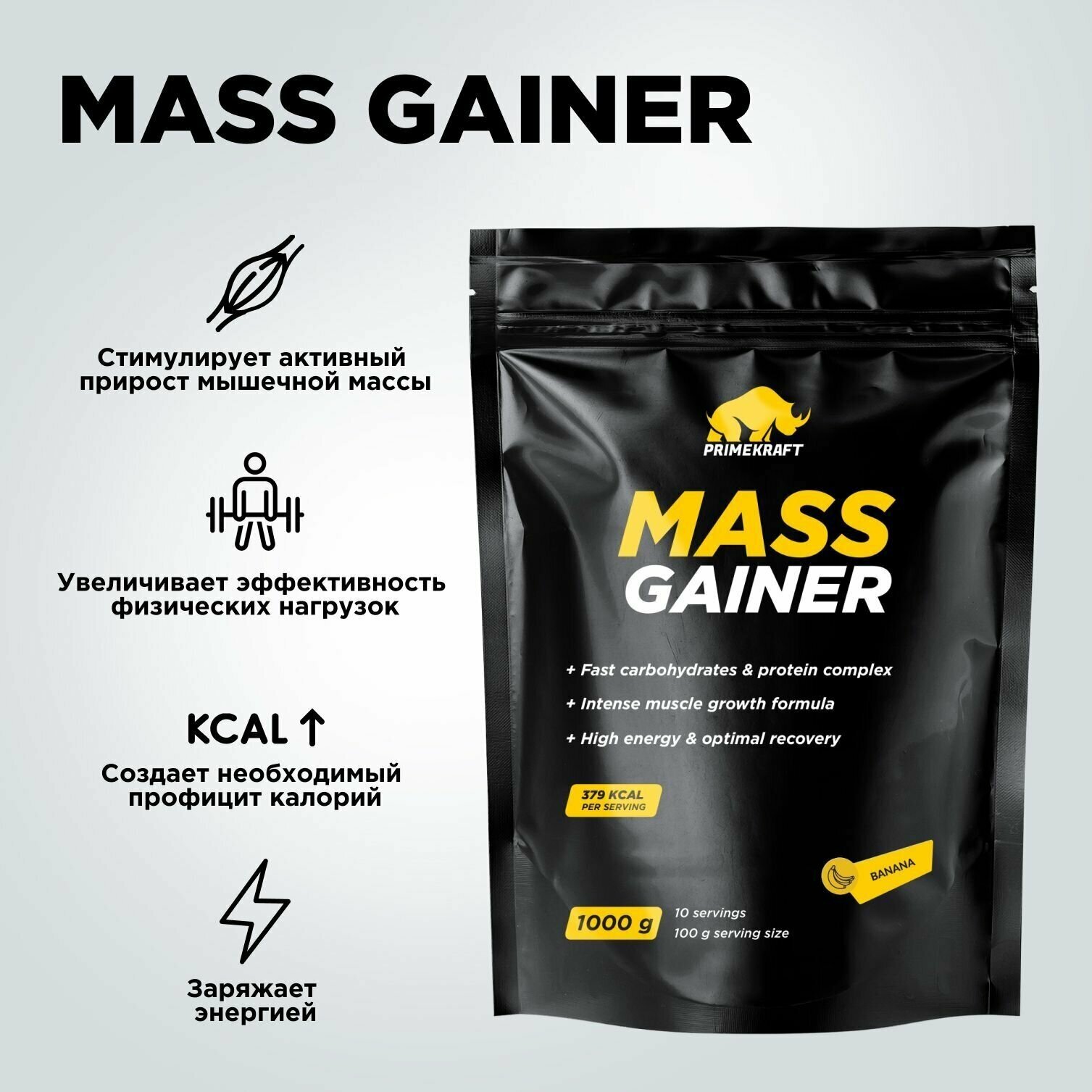 Гейнер белково-углеводный PRIMEKRAFT/ MASS GAINER для набора массы со вкусом "Банан" 1000 гр