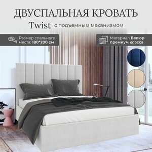 Кровать с подъемным механизмом Luxson Twist двуспальная размер 180х200