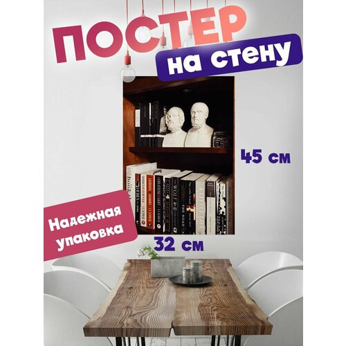 Постер на стену Эстетика книг