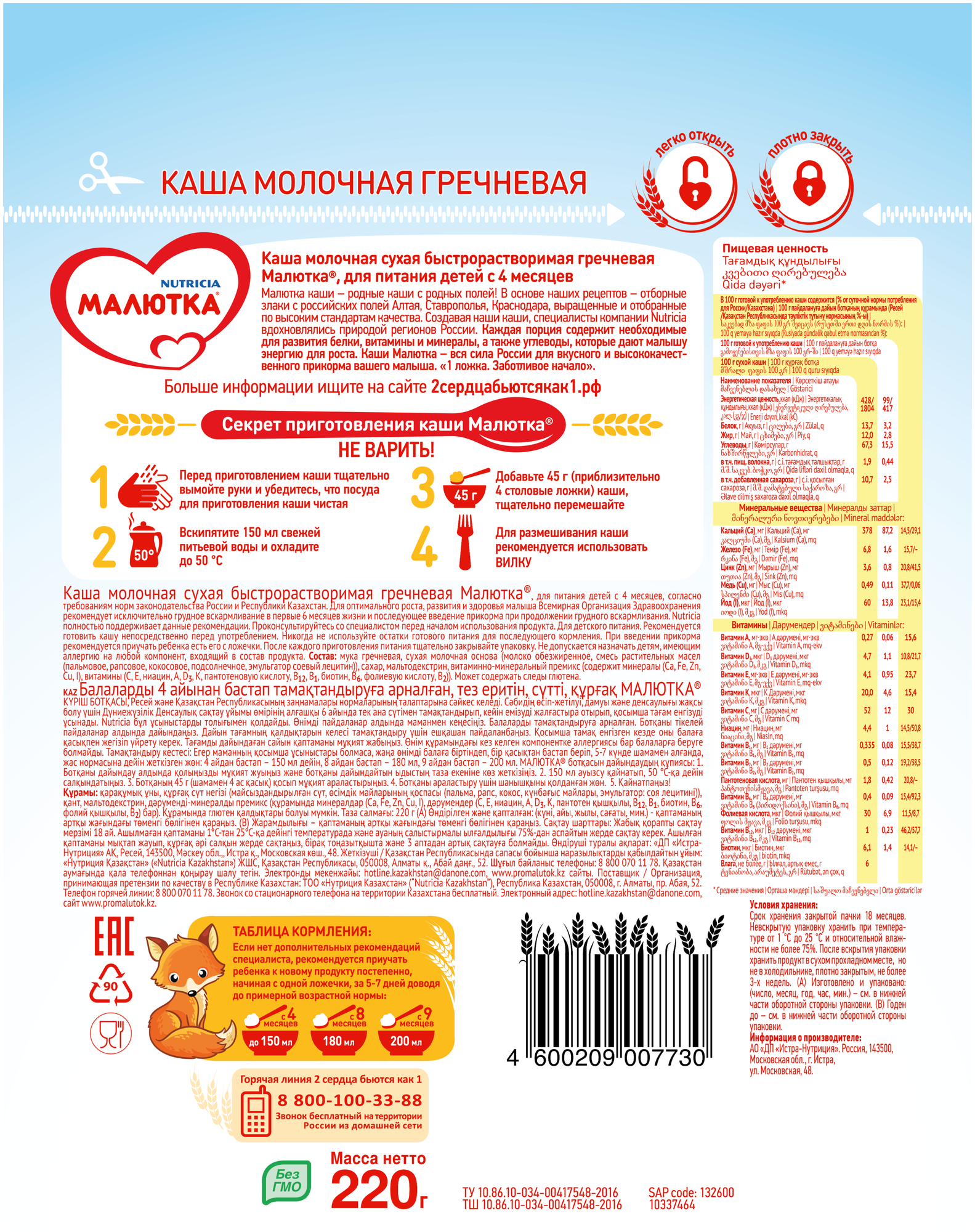Каша Малютка, молочная гречневая 220 г, пауч - фото №3