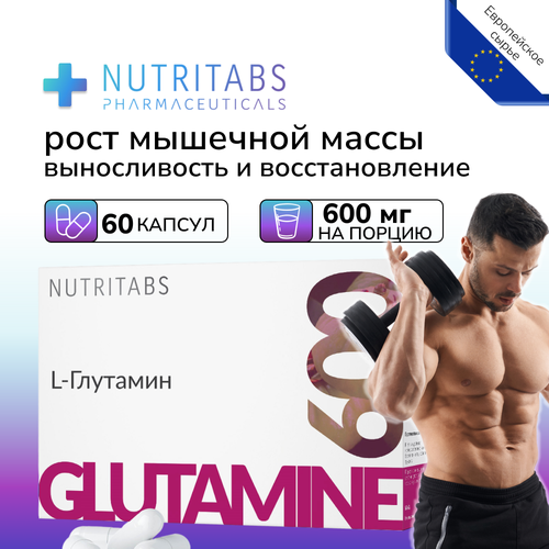 Глютамин аминокислота NUTRITABS 60 капс.