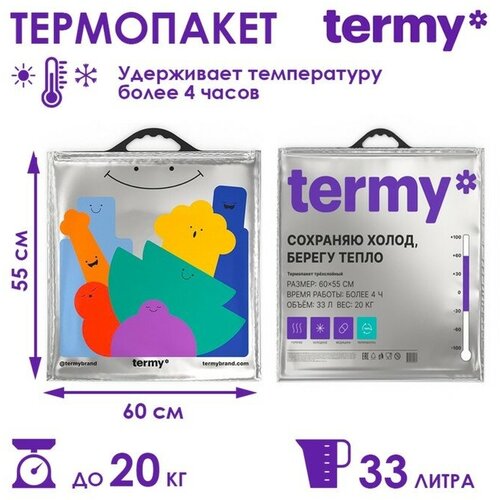 Термопакет Termy Standart 60х55 см, Мет/Мет портативный холодильник 12 в автомобильный холодильник с компрессором двухзонный для кемпинга путешествий