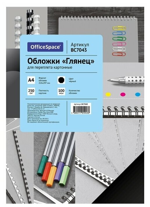 OfficeSpace "Глянец" A4 250 г/м²