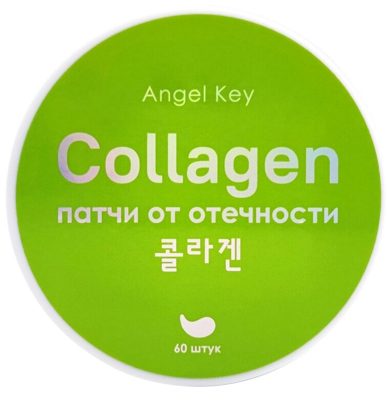 Angel Key Патчи для глаз Охлаждающие гидрогелевые anti-age с коллагеном от отечности, 60 шт в уп - фотография № 5