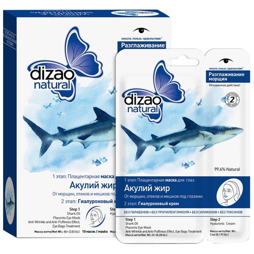 Dizao Плацентарная маска для глаз + гиалуроновый крем Акулий жир, 10 шт. dizao двухэтапная плацентарная маска акулий жир 25 мл