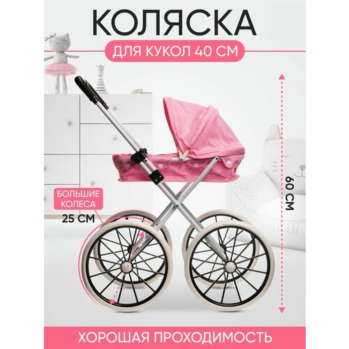 фото Коляска для кукол tu-sun металлическая игрушечная, прогулочная, с большими колесами, универсальная, 40 см, розовый нет бренда