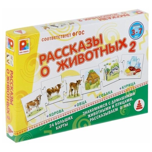 Настольная игра Радуга Рассказы о животных-2 С-959 радуга киров игра рассказы о животных 2 с 959