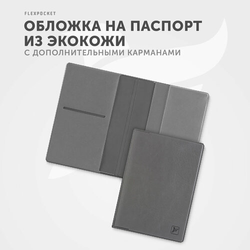 фото Обложка для паспорта flexpocket kop-05, серый