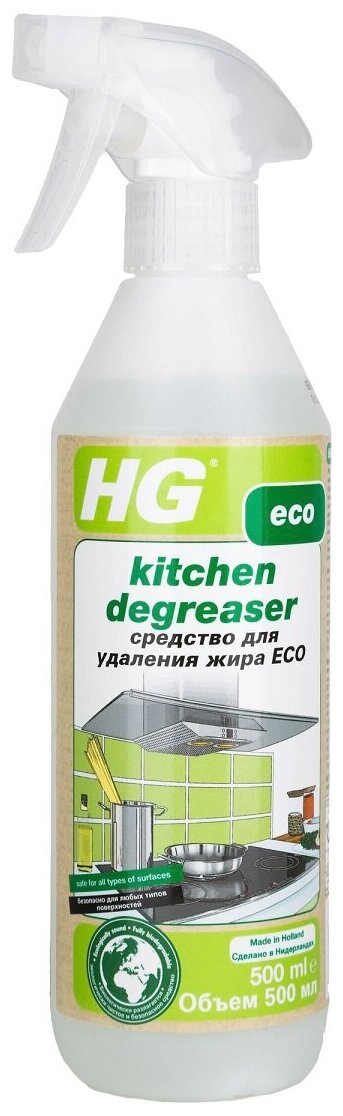 Средство для удаления жира ECO HG, 500 мл, 1 кг