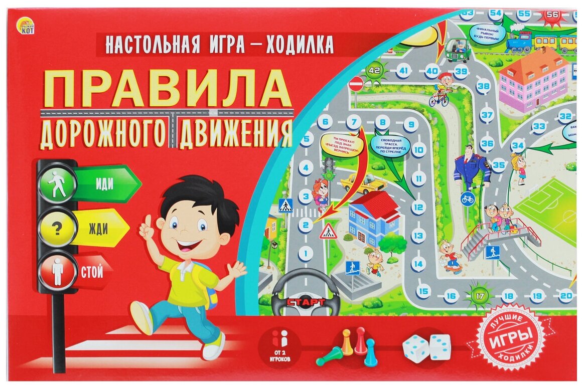 Настольная Игра Правила дорожного движения (игра-ходилка, фишки, кубик, в коробке, от 3 лет) ИН-9184, (Рыжий кот)