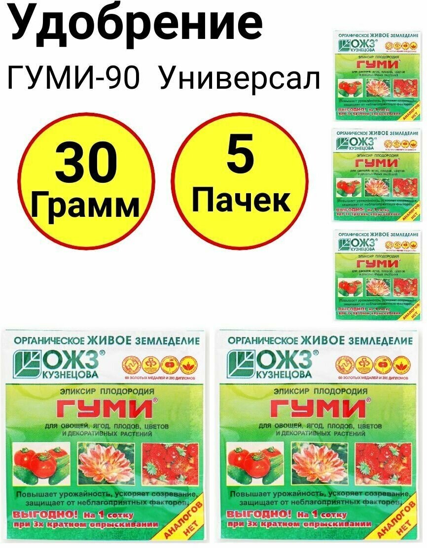 Органическое удобрение, Гуми-90 универсал (для овощей, ягод, плодов, цветов и др.) 6 грамм, ОЖЗ - 5 пачек - фотография № 1