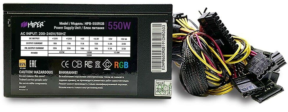 Блок питания для ПК HIPER HPB-550RGB 550W