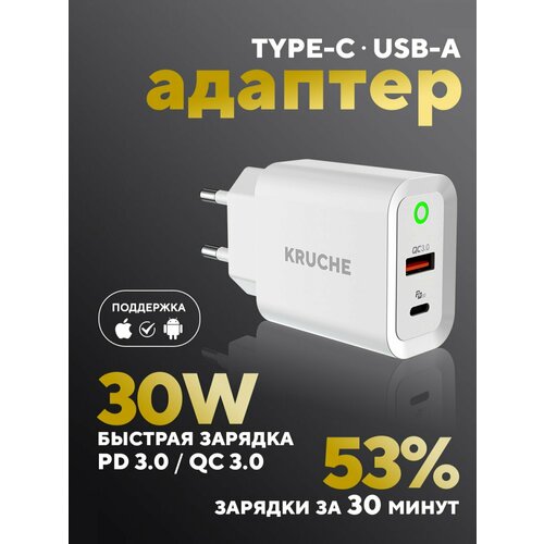 Зарядное устройство USB + Type C 3A Quick Charge 30Вт белый, быстрая зарядка для iphone, Андроид, планшета, блок питания, сетевой адаптер Юсб Тайп Си