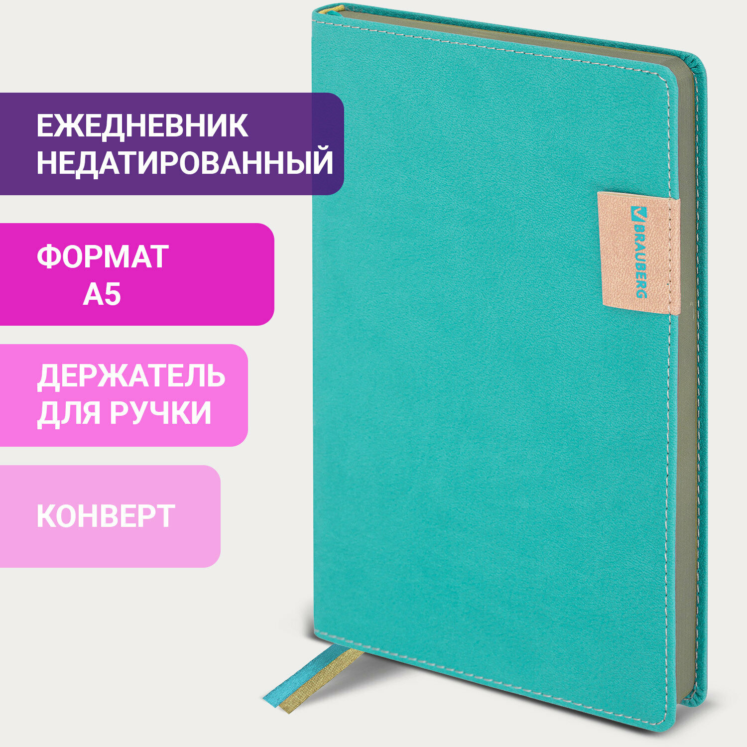 Ежедневник-планер (планинг) / записная книжка / блокнот недатированный А5 (138х213 мм), Brauberg Aim, под кожу, 136 листов, бирюзовый, 113419