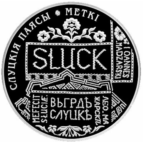 Монета 1 рубль Слуцкие пояса. Метки. Беларусь 2013 Proof