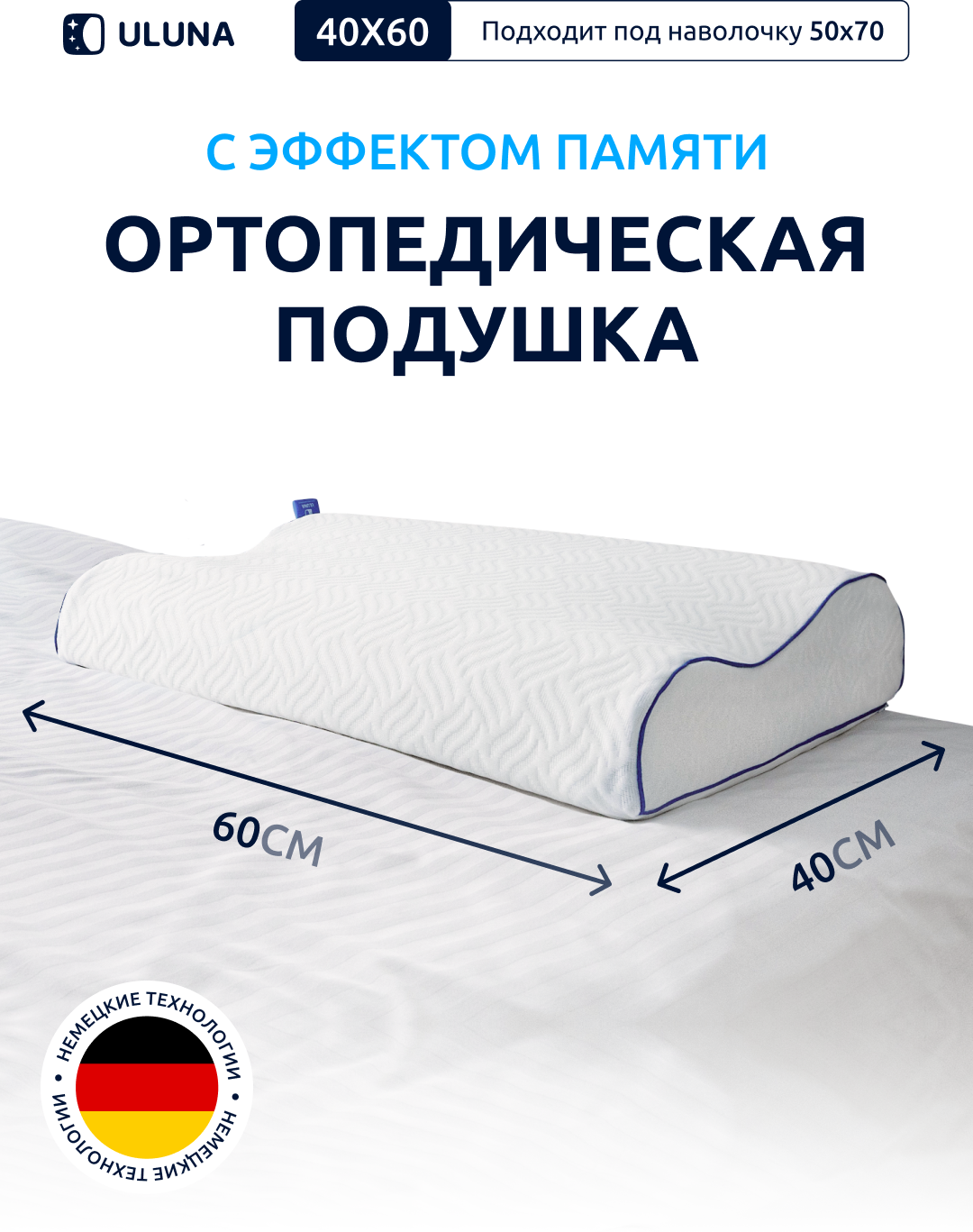 Подушка ортопедическая для сна с эффектом памяти ULUNA, 60х40 - фотография № 2