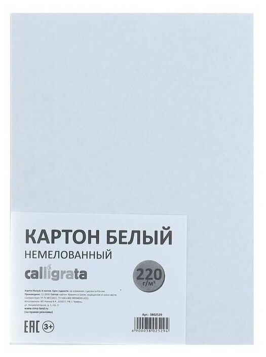 Белый картон немелованный Calligrata A5 6 л.
