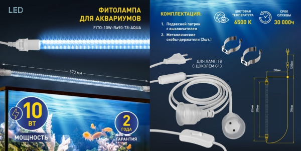Фитосветильник линейный светодиодный Эра для аквариума G13/T8 590 мм полный спектр нейтральный белый свет - фото №6