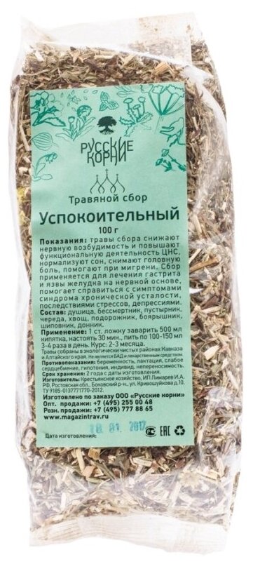 Русские корни сбор Успокоительный, 100 г