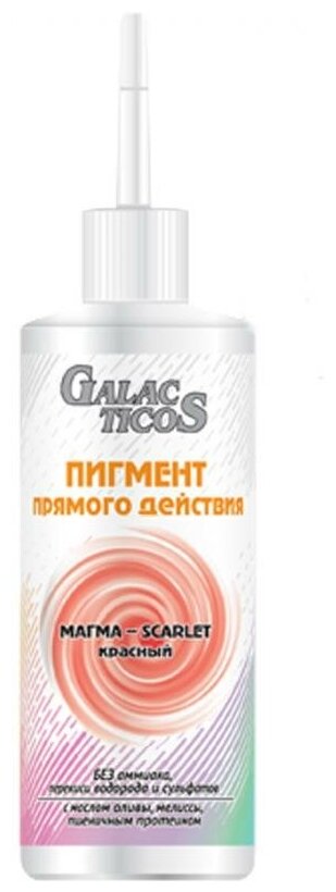 Galacticos Color direct act SCARLET Пигмент прямого действия Магма 150 мл