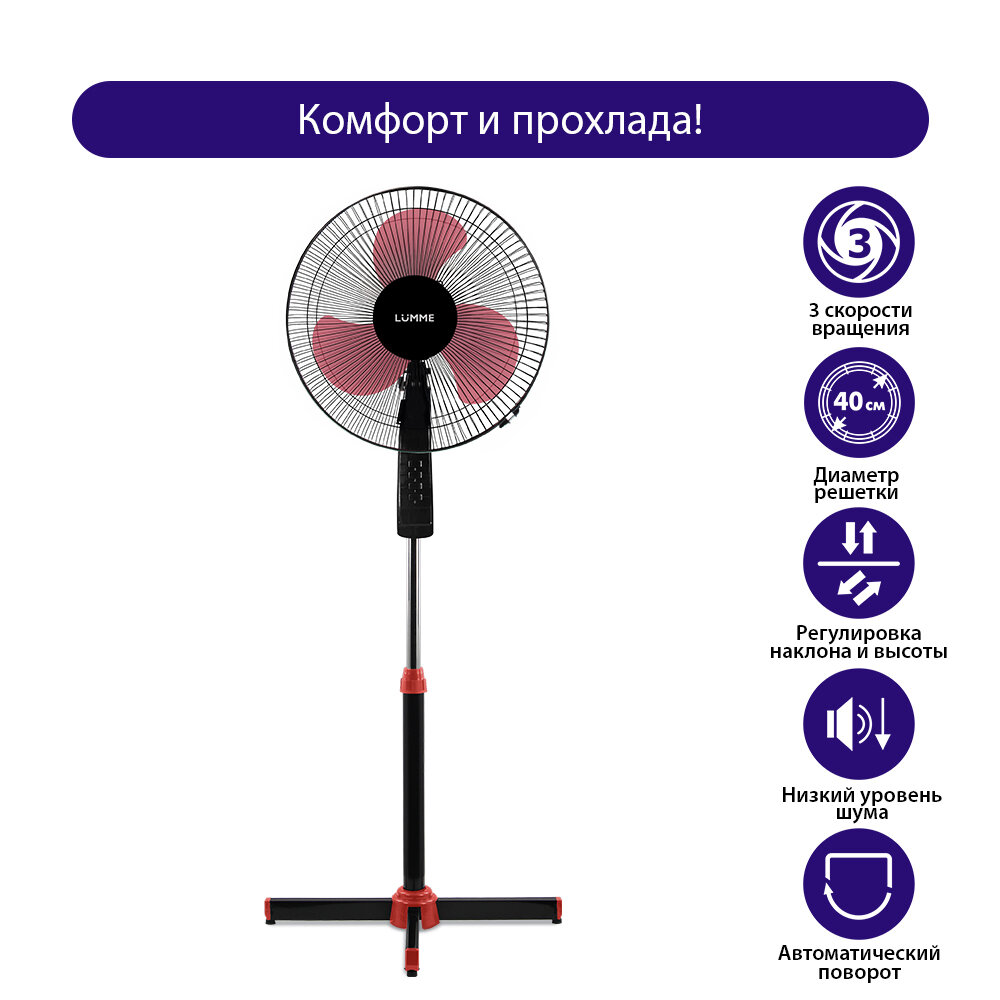 Напольный вентилятор Lumme LU-FN101 черный/красный