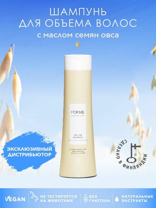 Sim Sensitive шампунь Forme Volume Shampoo, 300 мл