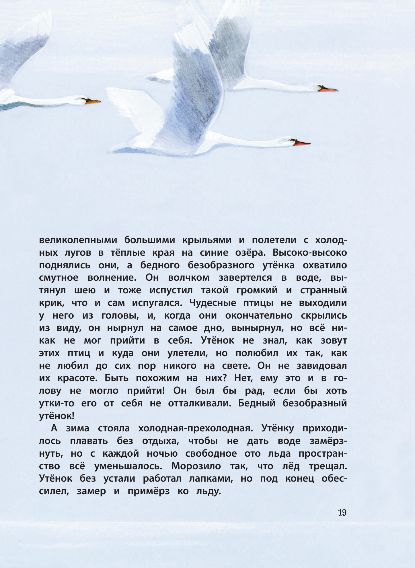 Большая книга лучших сказок Г. Х. Андерсена - фото №18