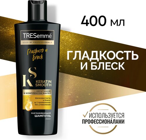 TRESemmé разглаживающий шампунь Keratin Smooth гладкость и блеск с кератином и комплексом масел 400 мл