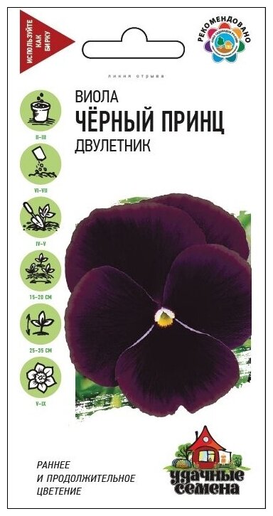Семена Гавриш Удачные семена Виола Черный принц, Виттрока (Анютины глазки) 0,1 г — фото 3