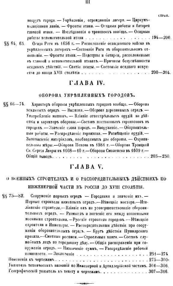 Книга Материалы для Истории Инженерного Искусства В России, Ч.1, Опыт Исследования Инже... - фото №7