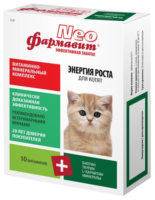 Витамины Фармавит Neo Витаминно-минеральный комплекс Энергия роста для котят