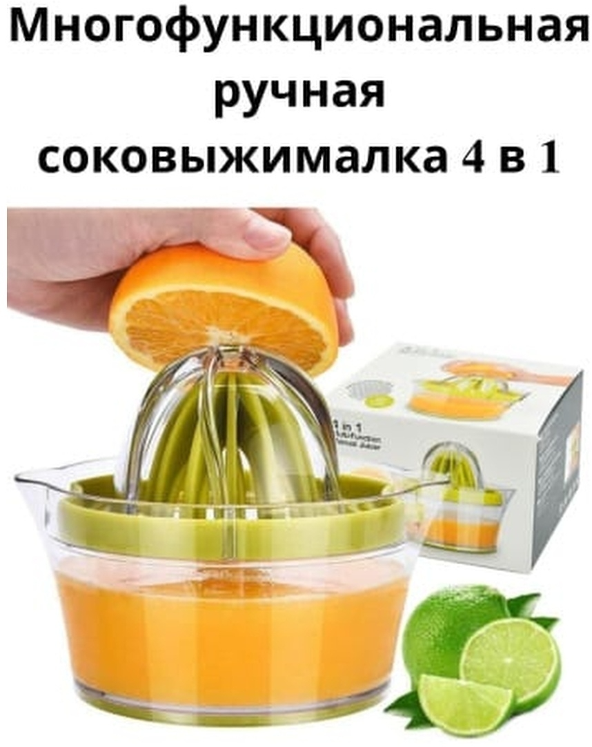 фото Соковыжималка ручная/механическая 4 в 1 для цитрусовых/для граната/с контейнером/чашей/пресс для сока/посуда для напитков/терка/сепаратор для яиц