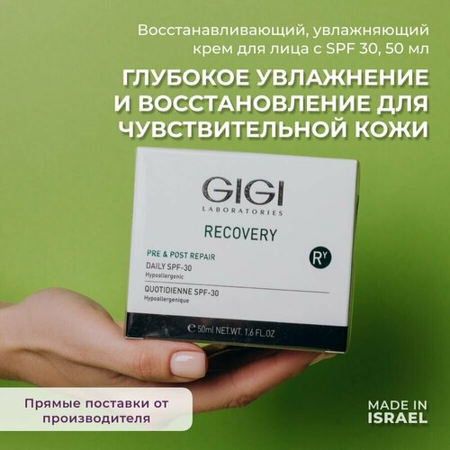 GIGI Recovery Крем для лица SPF 30 гипоаллергенный, 50 мл gigi крем recovery daily spf 30 увлажняющий восстанавливающий 50 мл