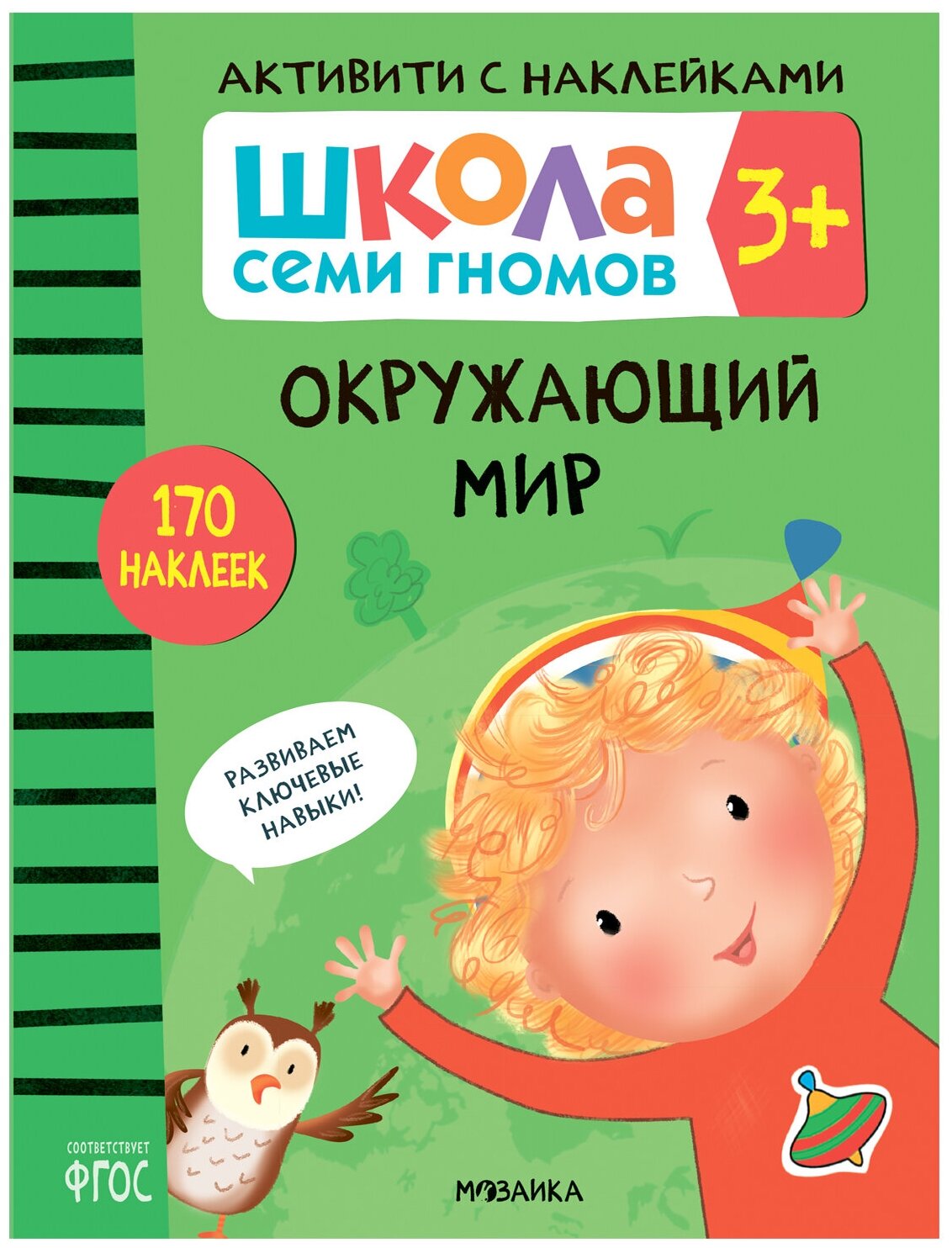 ШСГ. Активити с наклейками. Окружающий мир 3+ - фото №1
