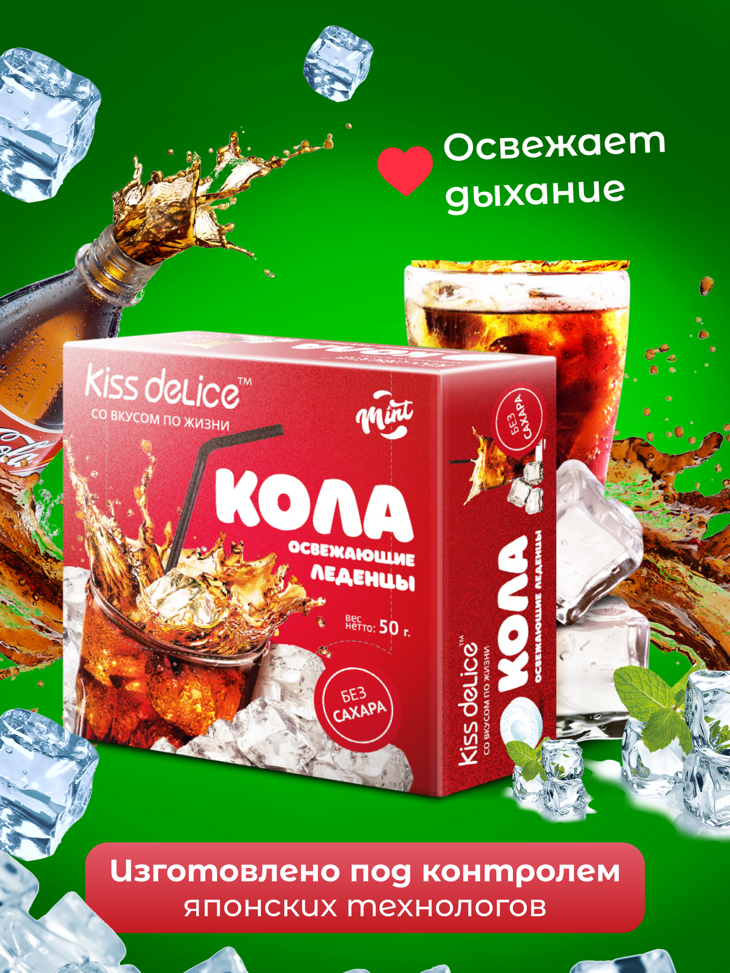 Освежающие леденцы Kiss Delice Fresh Mint без сахара со вкусом Колы 50г - фотография № 3