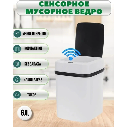 Мусорное сенсорное ведро PRO MAX, электрическое умное ведро с крышкой, урна на батарейках, для дома, офиса, на батарейках