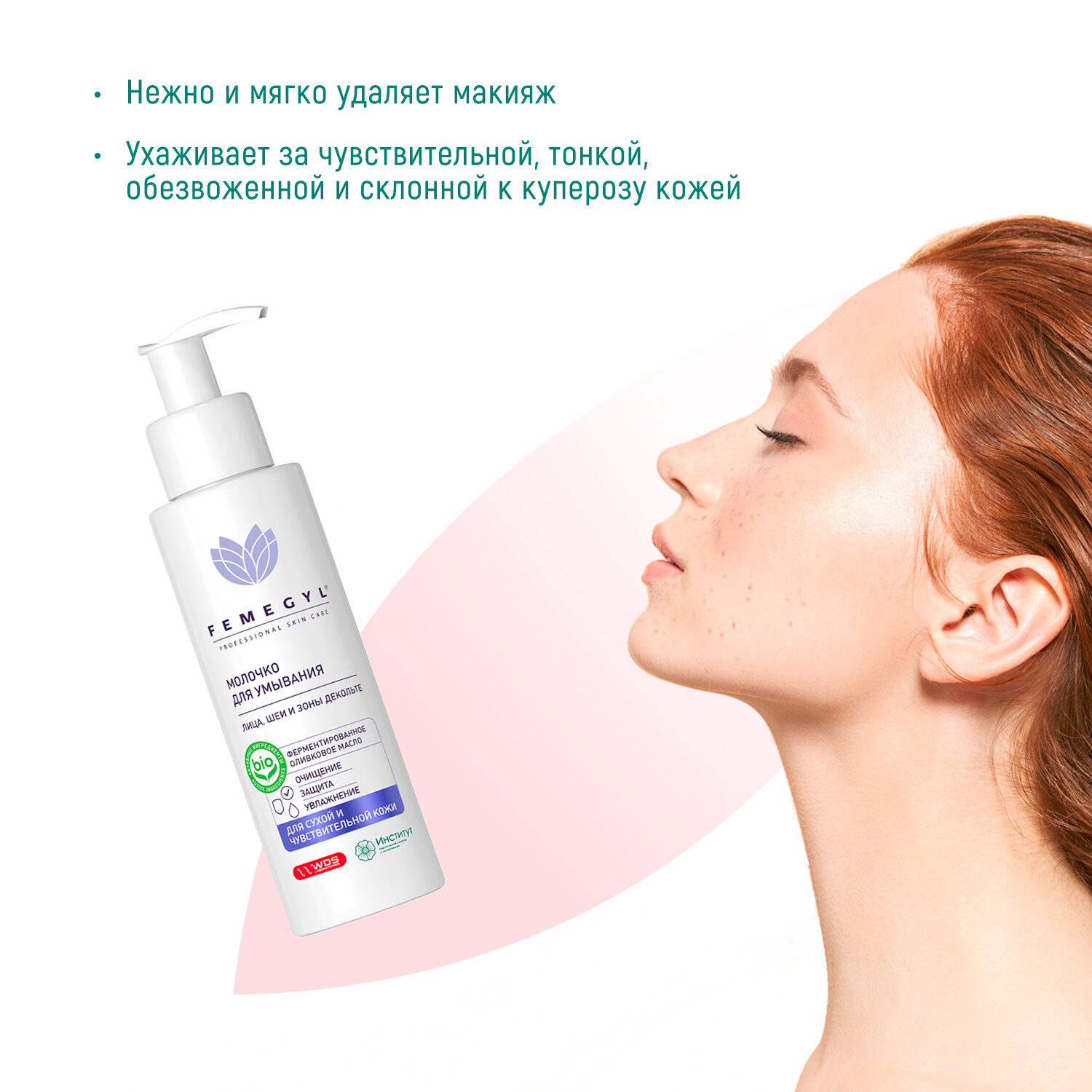 Молочко для умывания сухой и чувствительной кожи лица Femegyl/Фемеджил фл. 100мл ООО ЕВРОКОСМЕД-Ступино - фото №2