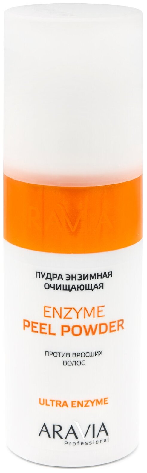 ARAVIA Professional Пудра энзимная очищающая против вросших волос Enzyme Peel-Powder, 150 мл