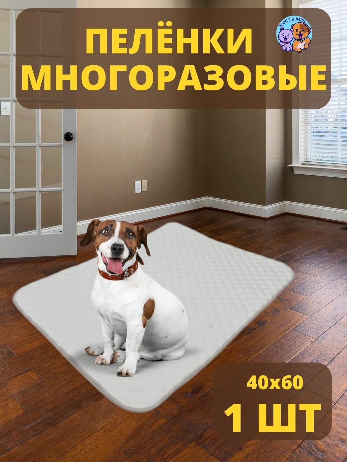 Пеленка многоразовая 40х60 см