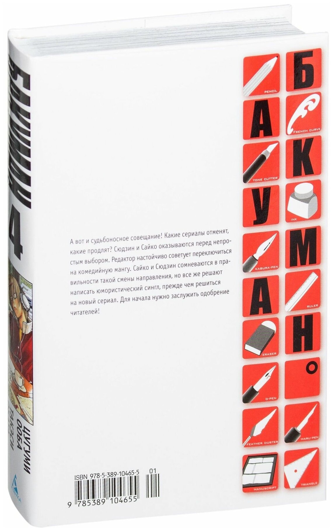 Бакуман. Книга 4 (Обата Такэси (соавтор), Мягков Евгений (переводчик), Ооба Цугуми) - фото №3