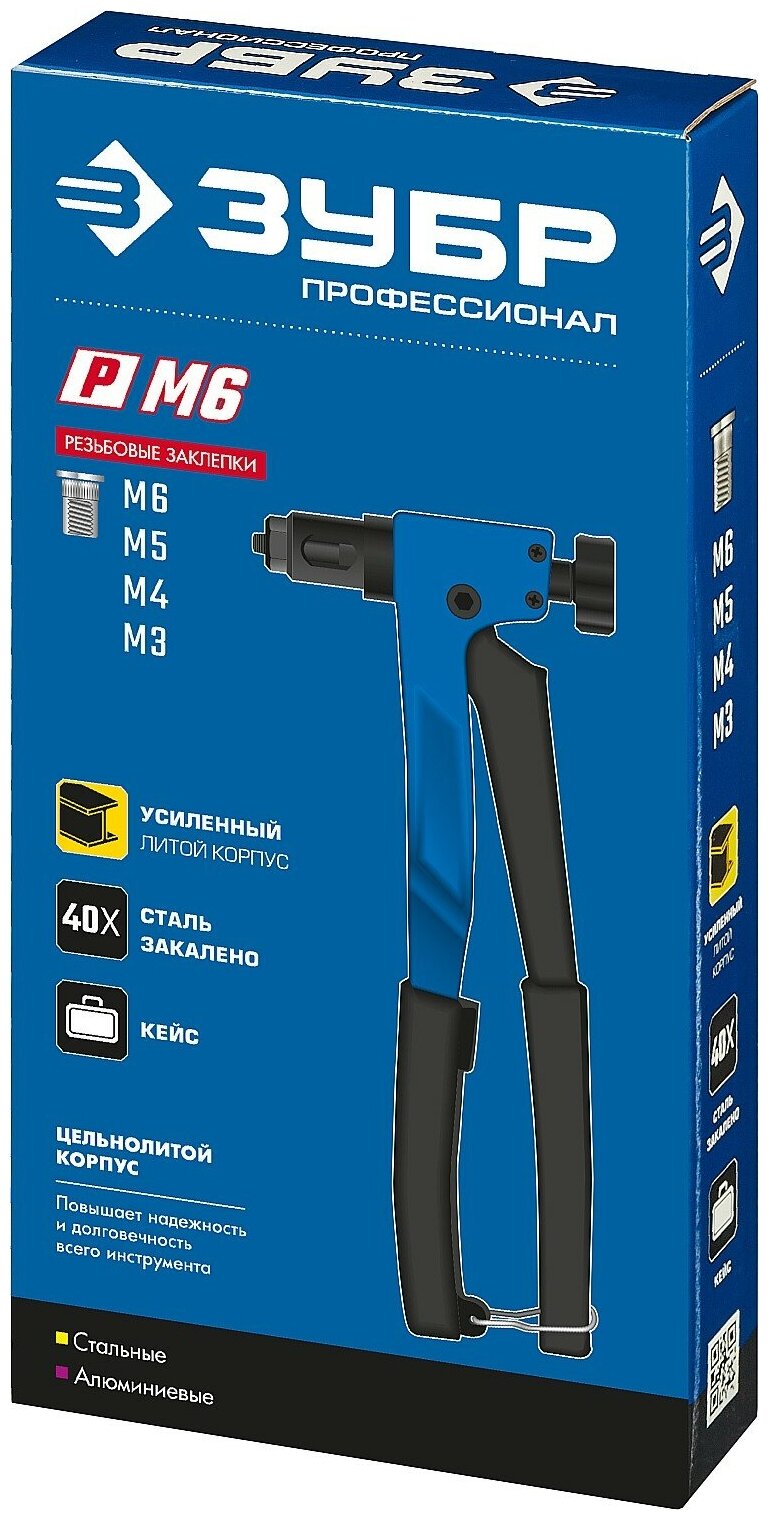 ЗУБР Р-М6 М3-М6, резьбовой заклепочник в кейсе, Профессионал (31055) - фотография № 2