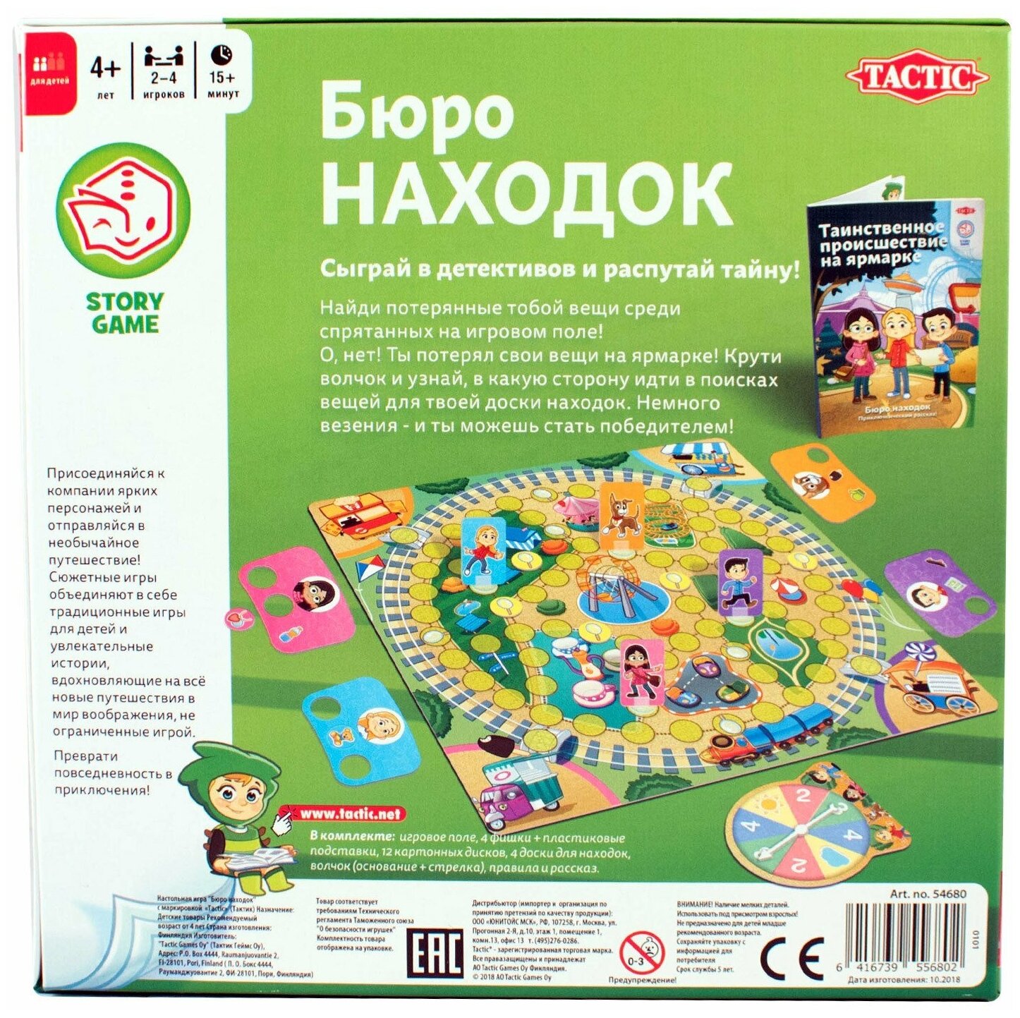 Настольная игра Tactic Games Бюро находок - фото №3