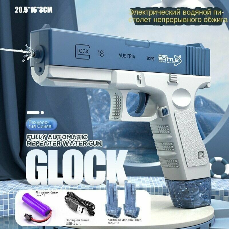 Автоматический водяной пистолет Glock с двумя обоймами синий