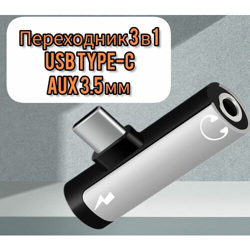 Переходник AOAT 3 в 1 USB Type-C/aux 3,5 мм для наушников, 1 шт