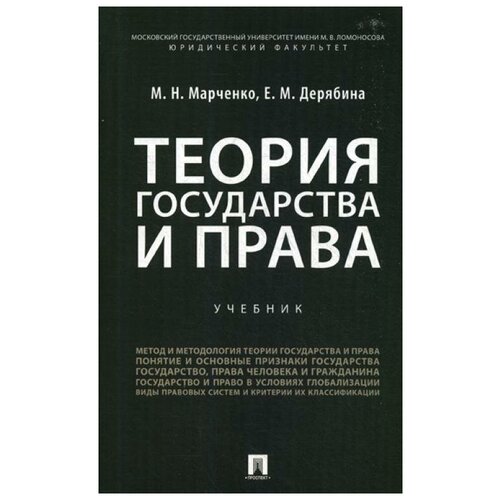 Марченко М.Н., Дерябина Е.М. 