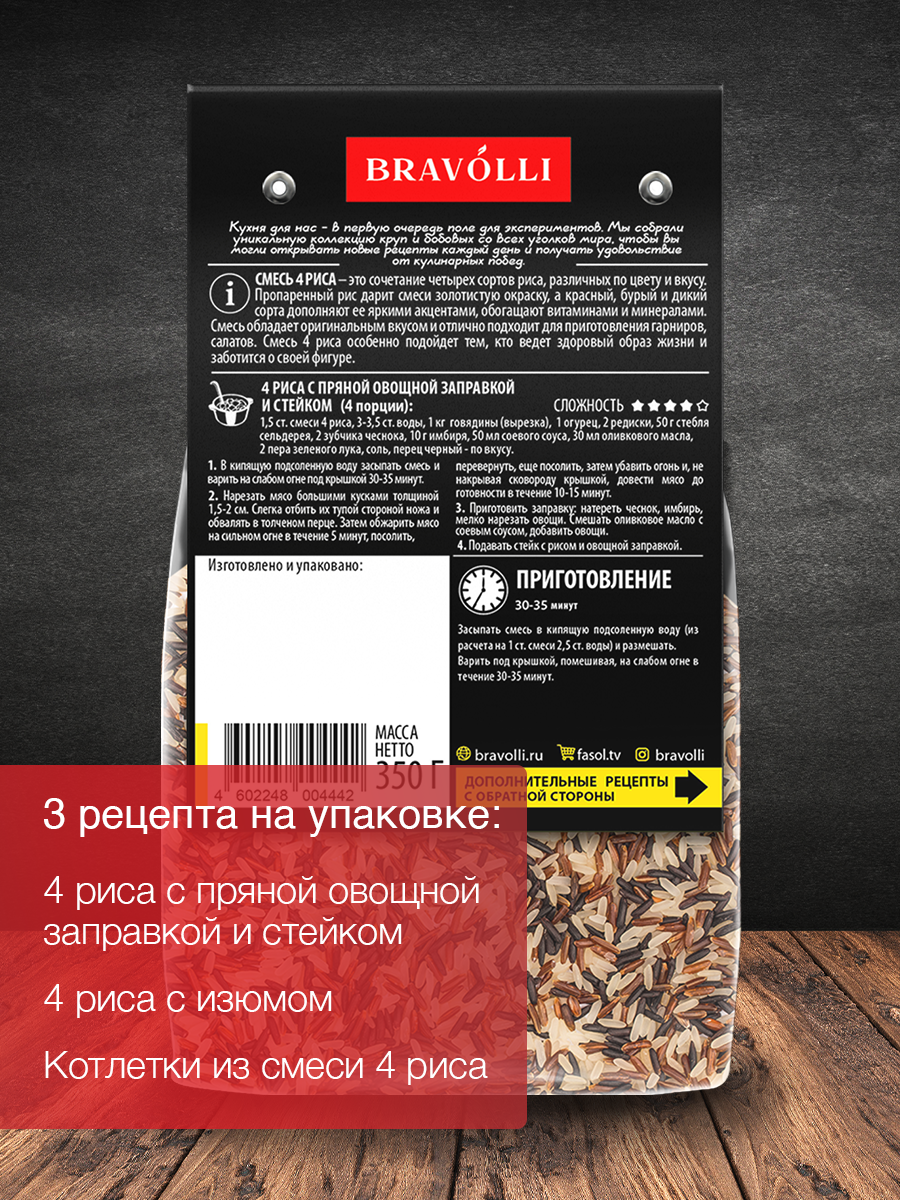 Смесь 4 риса Bravolli 350 г - фото №4