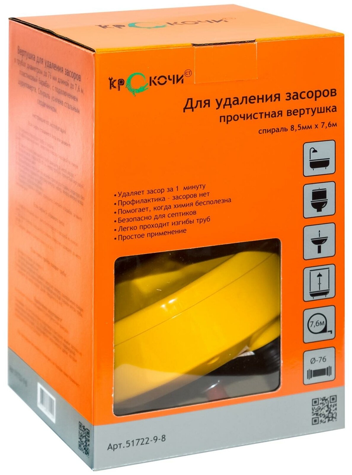 Вертушка для удаления засоров в трубах